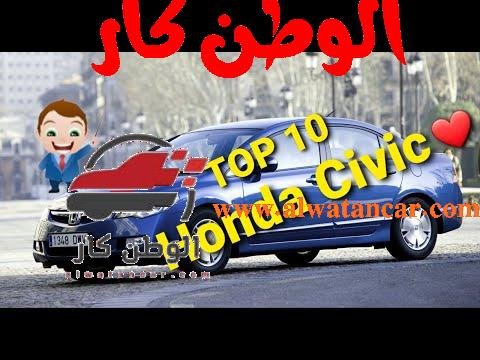 ترتيب أجيال هوندا سيفيك - مستشار السيارات