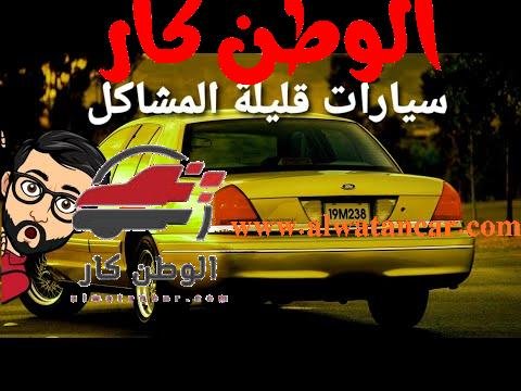 خمسة سيارات قليلة الأعطال و ليست من تويوتا - مستشار السيارات