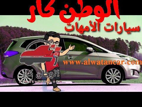 سيارات مناسبة للأمهات - مستشار السيارات