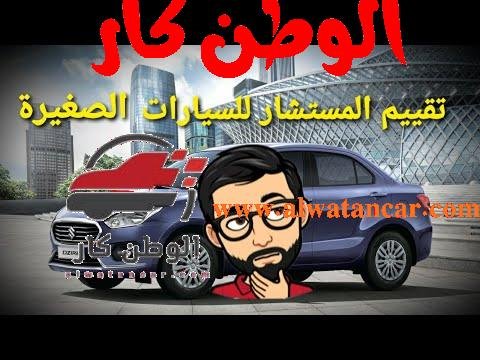 https://www.youtube.com/watch?v=hYnl3pU9SvU كتاكيت صغيرة - أصغر سيارات الصالون في السوق - مستشار السيارات
