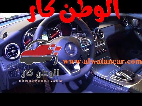استعراض مواصفات مرسيدس GLC300 كوبيه اوتوماك فورميلا 2017